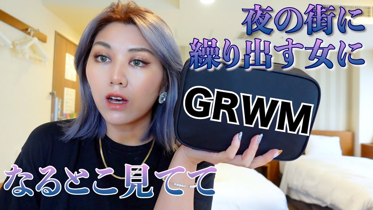 Gガッツリ強め化粧にRルンルンなW私をM見て