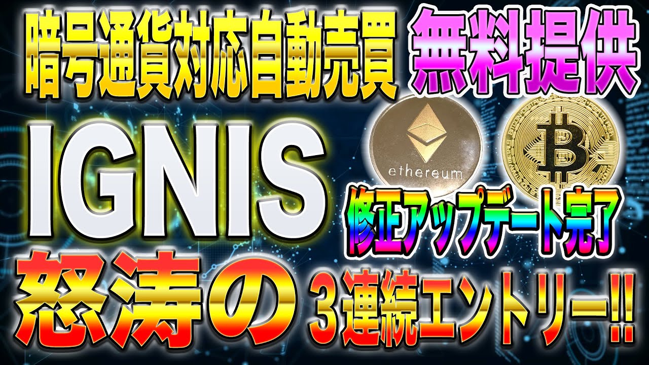 【Bi-Winning】修正アプデしました。自動売買無料!暗号通貨対応で土日も取引OK!イグニス使ってみてください!#バイナリー#逆張り#EA