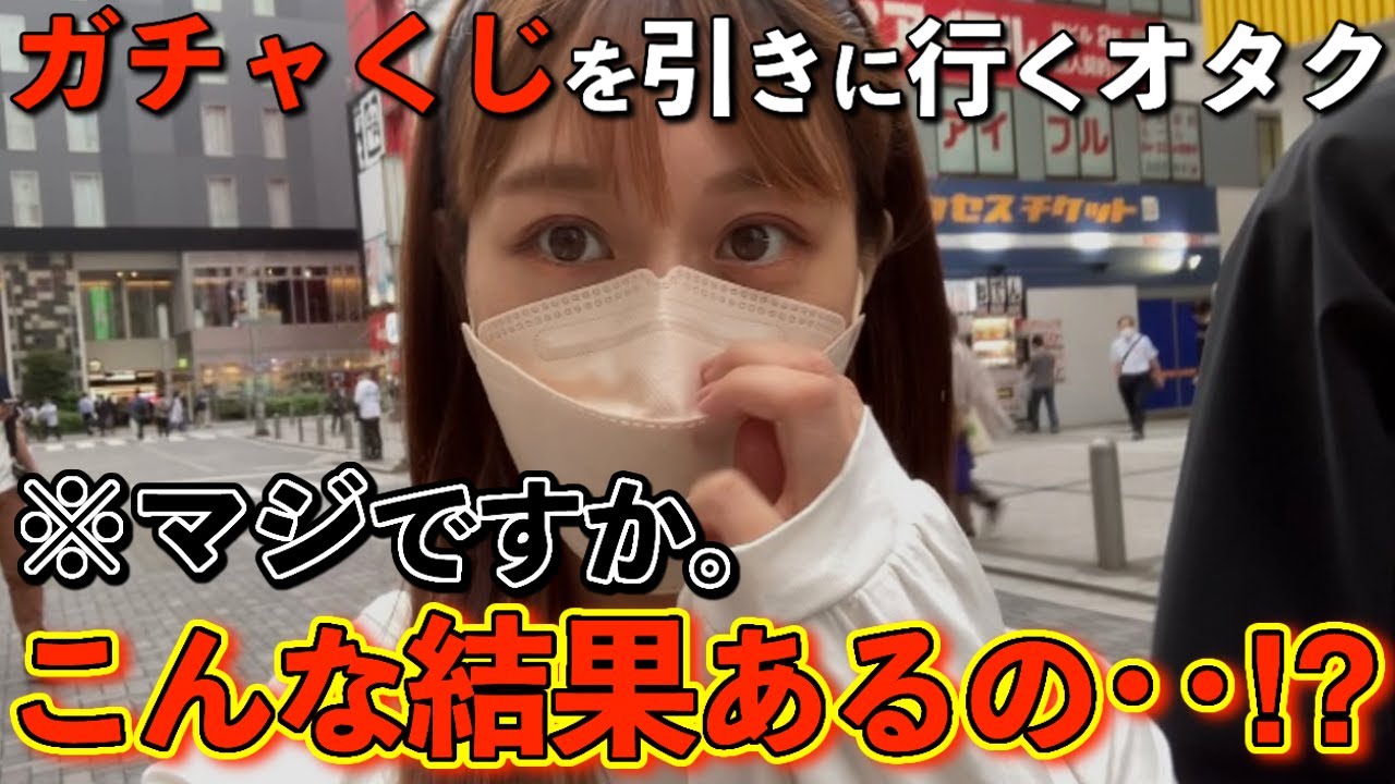 【オタ活】この引きは本当にヤバすぎる‥最新作の『ガチャくじ』をやりに行ってみたら‥。【くじ|ゆるキャン△|アニメ】