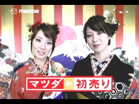 山本梓・田中美保 : マツダの初売り (200712)