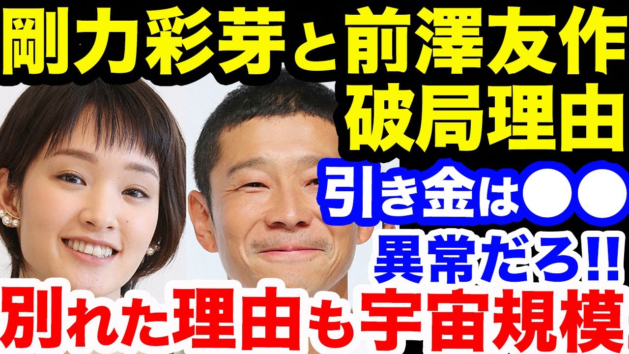 【堀江貴文】剛力彩芽と前澤友作の破局は"あの行動"が引き金!別れた理由も宇宙規模みたいな感じでしょう…【堀江貴文 ひろゆき ガーシー ZOZO 資産 お金配り 現在 結婚 暴露】