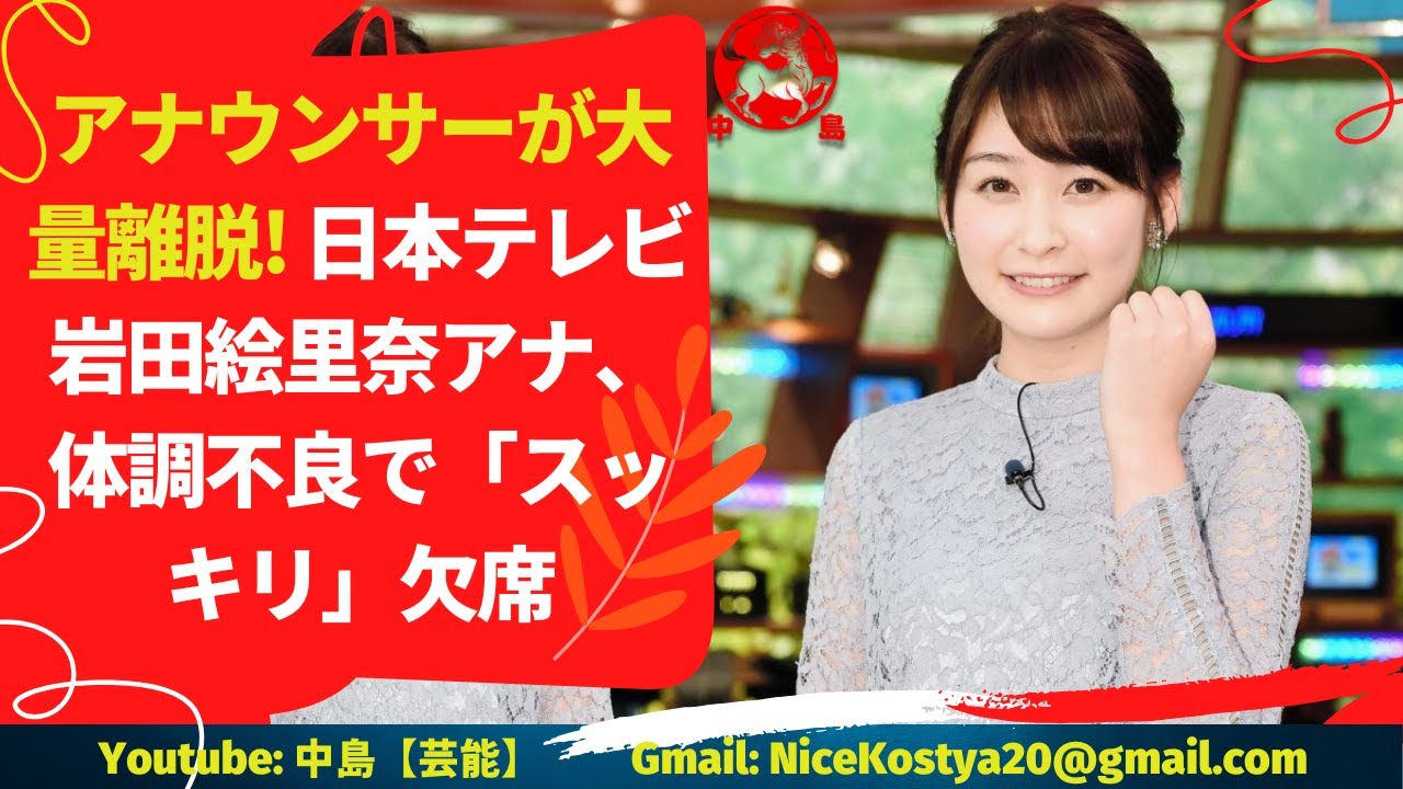 【岩田絵里奈】 同局では新型コロナウイルス感染で人気アナが続々離脱している。