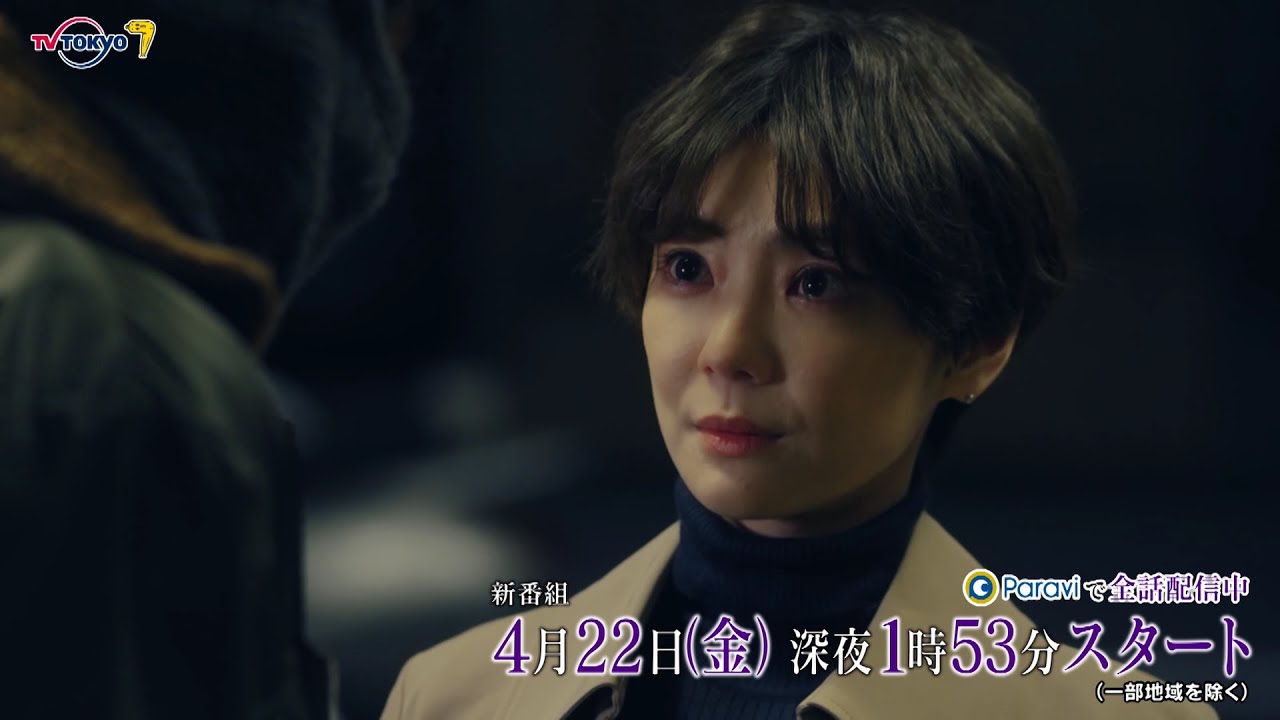 『寂しい丘で狩りをする』第1話|テレビ東京