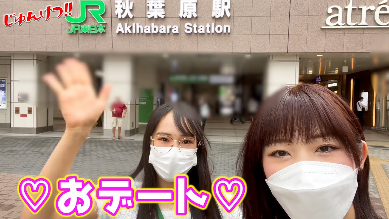 【美音咲月】アイドルたちの秋葉原散策♡