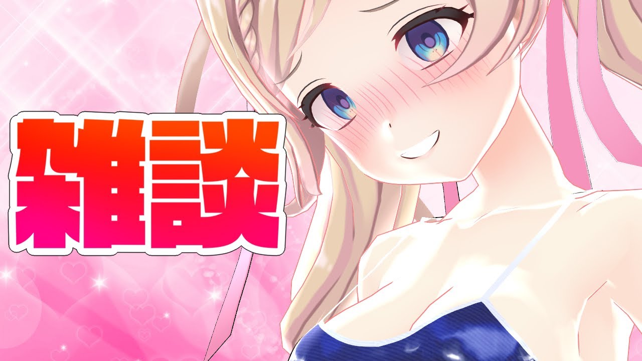 【ききたいコト…ある?】雑談配信【麻倉由衣】