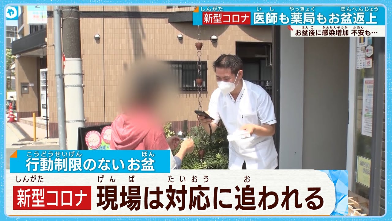 陽性者が外出している気配も…オンライン診療の現場からの懸念。