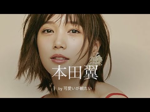 【本田翼】厳選!可愛い写真集