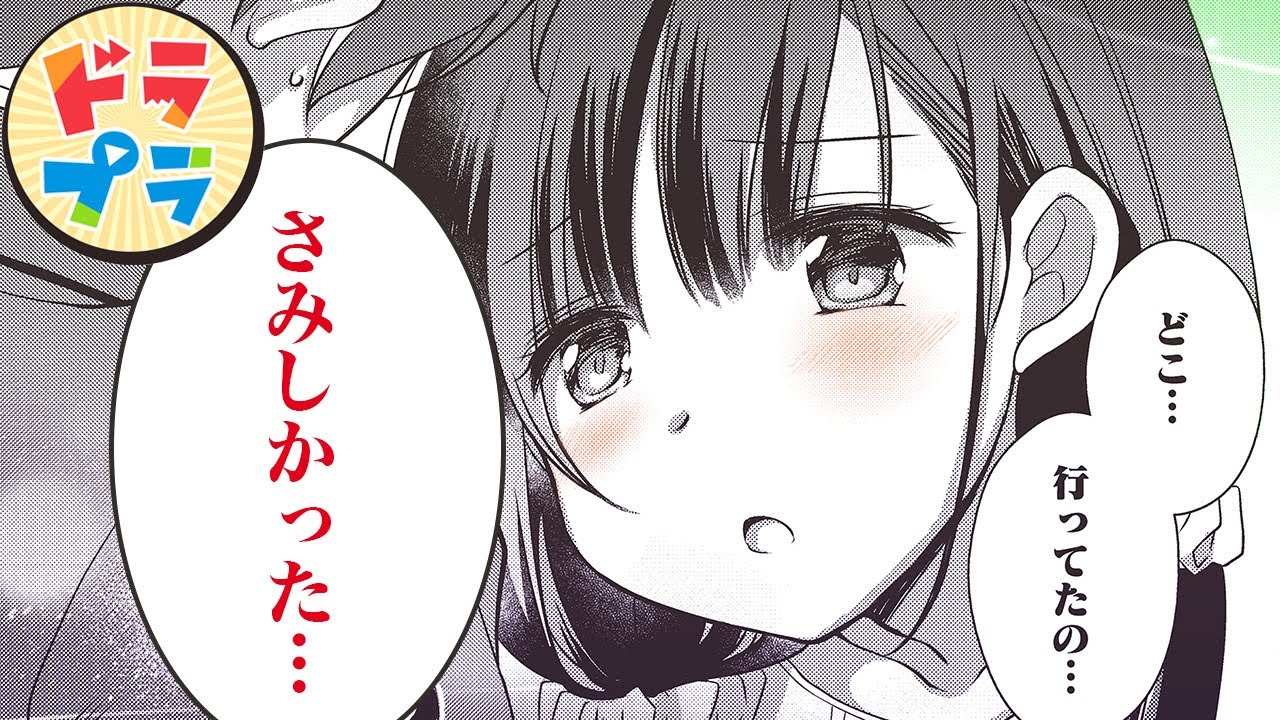 【ラブコメ漫画】アニメ化!!元カノきょうだいが体調不良で甘えてきて…【継母の連れ子が元カノだった 9話】│ドラドラプラス