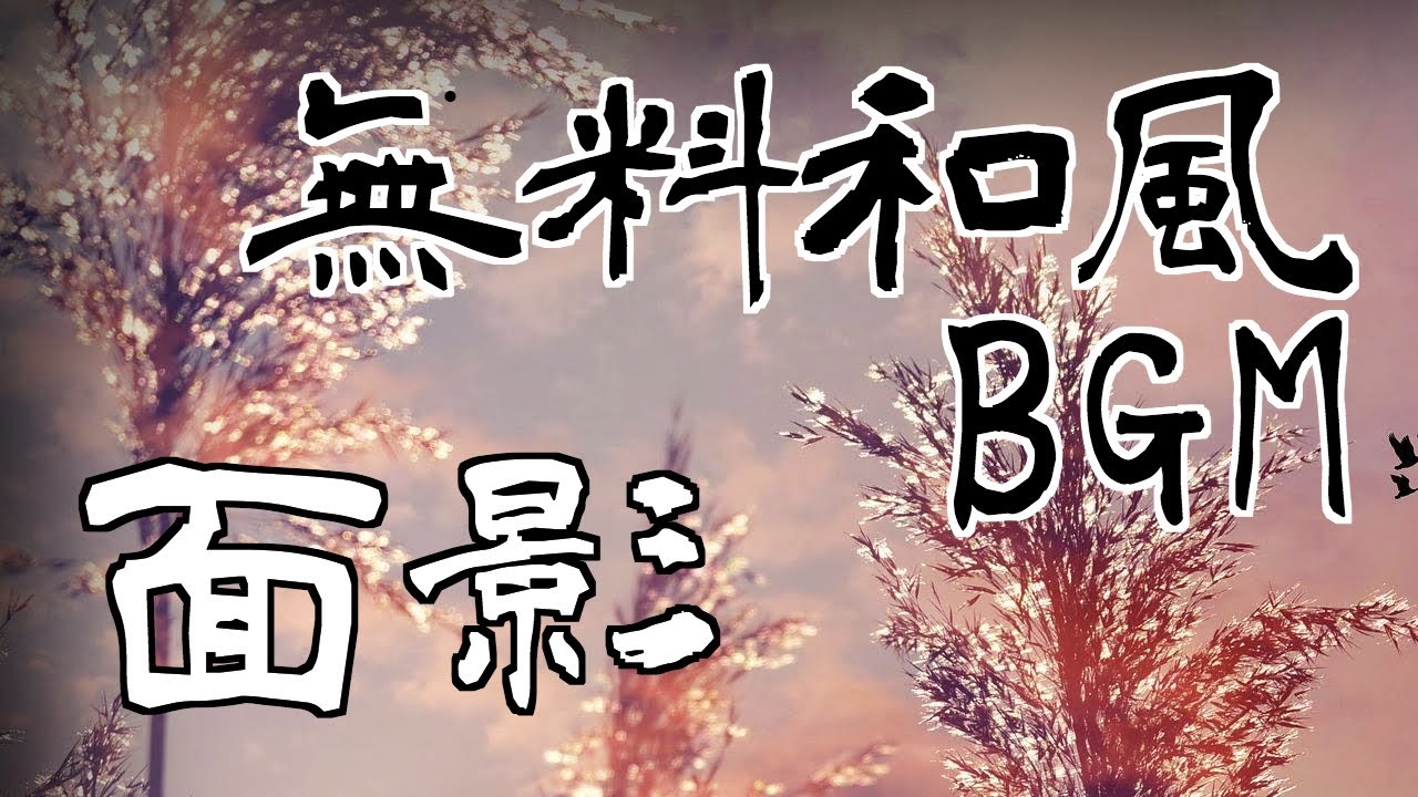 【無料BGM】琴が幻想的に奏でる和風曲(ループ仕様あり)