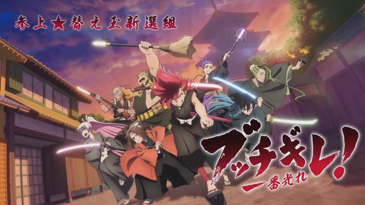 Bucchigire! | Official Trailer ブッチギレ!