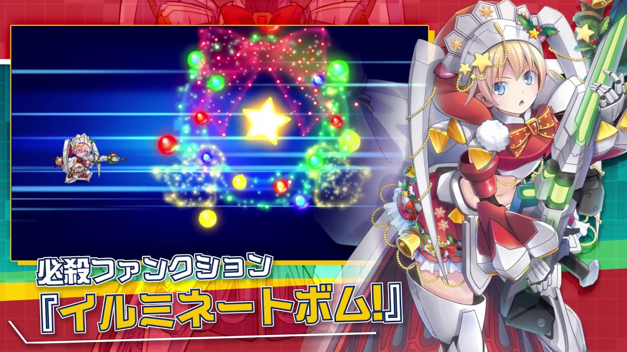 【装甲娘】限定ユニット「レッドリボン(サンタ)」が新登場!