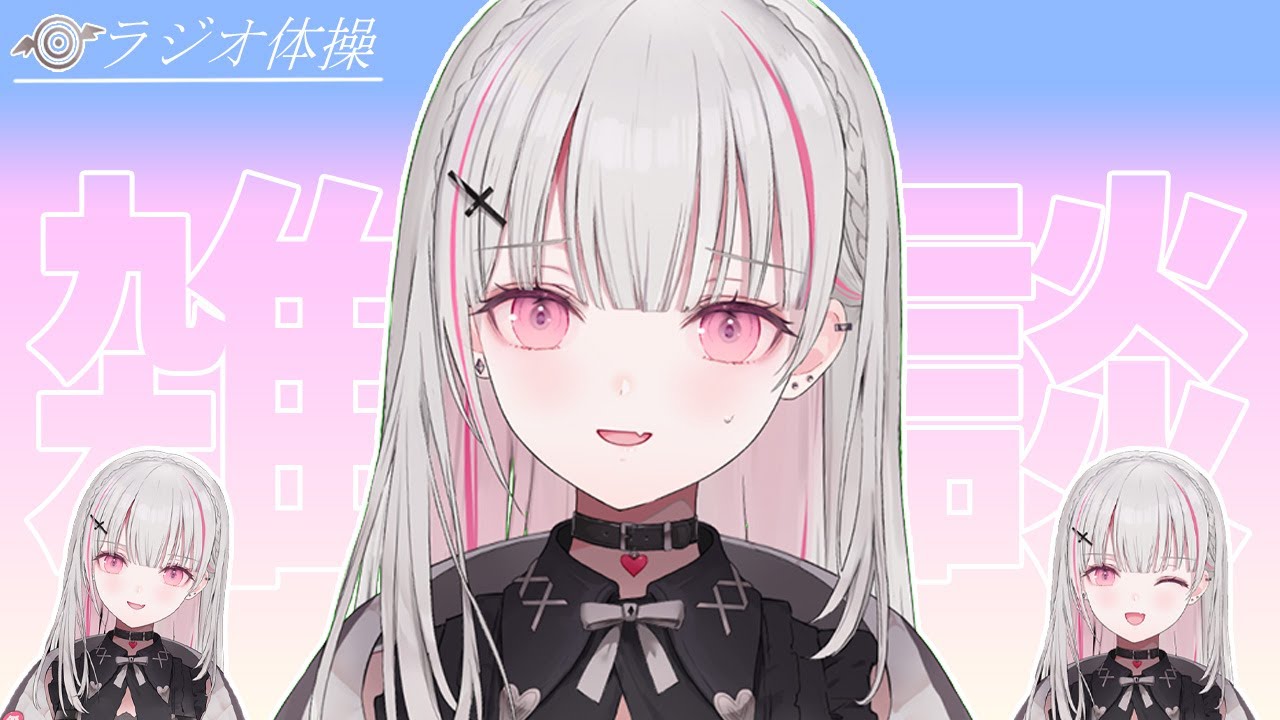 【朝活】8月の毎週水曜日はラジオ体操のお時間 (ゲストあり)【空澄セナ/ぶいすぽっ!】