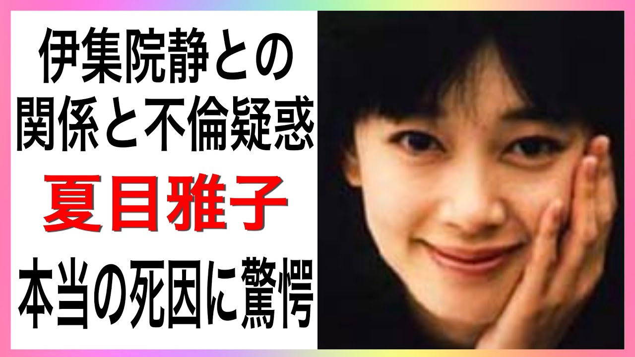 ドロドロ三角関係の夏目雅子と伊集院静との馴れ初めがヤバすぎる!若くしてこの世を去った本当の死因に驚きを隠せない…【芸能図鑑】