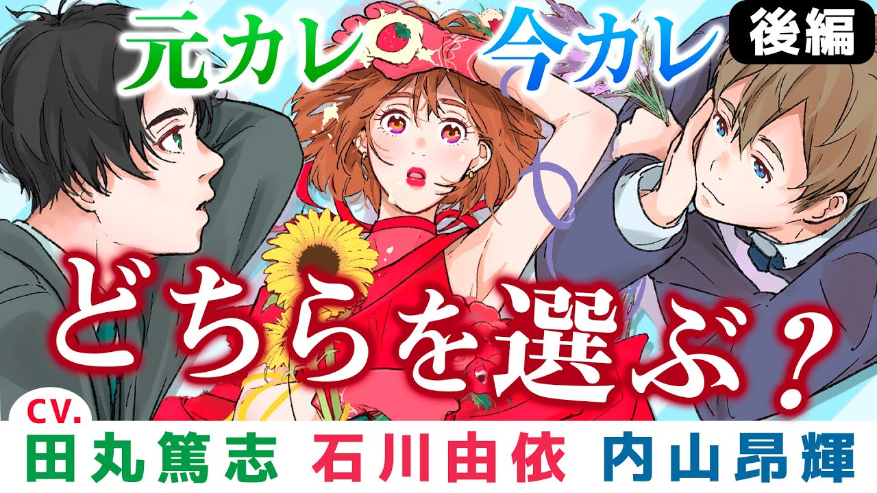 第1弾後編『花嫁未満エスケープ』CV石川由依,内山昂輝,田丸篤志【マンガ動画】ボイスコミック