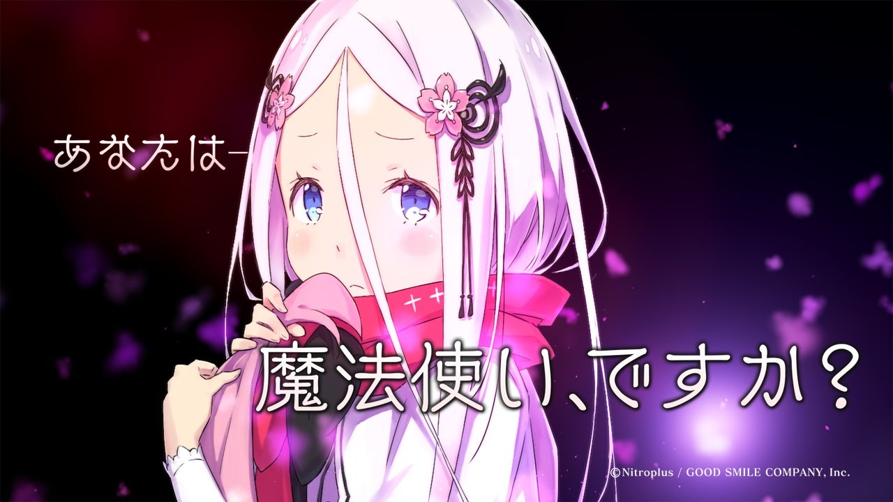 咲う アルスノトリア「ロングPV」好評配信中!