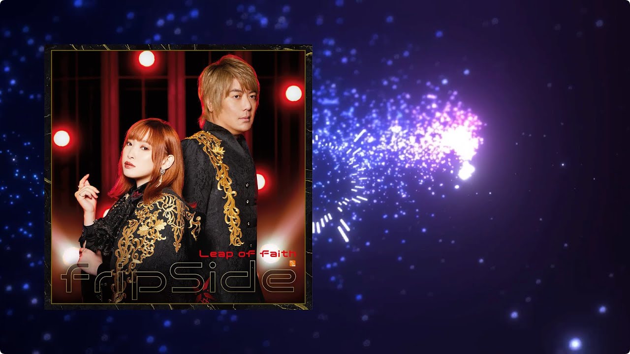 【自作カラオケ音源】 fripSide – Leap of faith 【失格紋の最強賢者 OP】