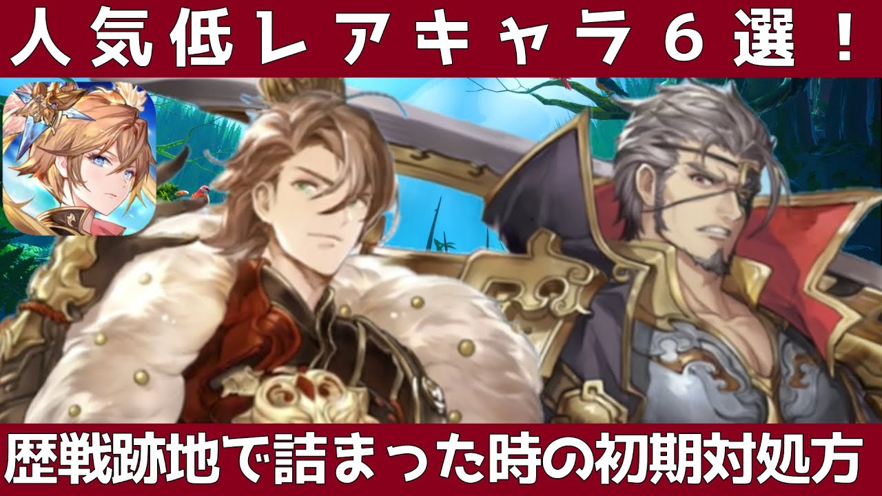 【オリエントアルカディア】人気低レアキャラ6選!歴戦跡地で詰まったら?【オリアカ】