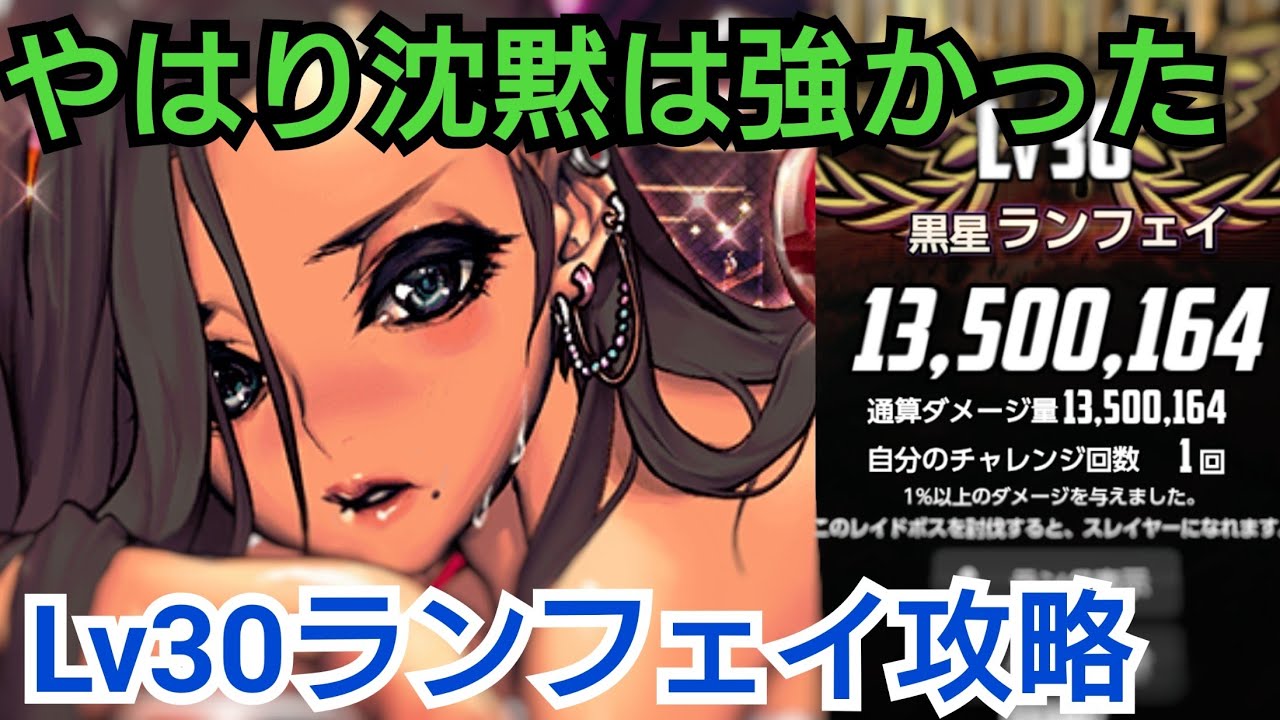 【デスチャ攻略】RB Lv.30ランフェイ攻略【デスティニーチャイルド DESTINY CHILD】