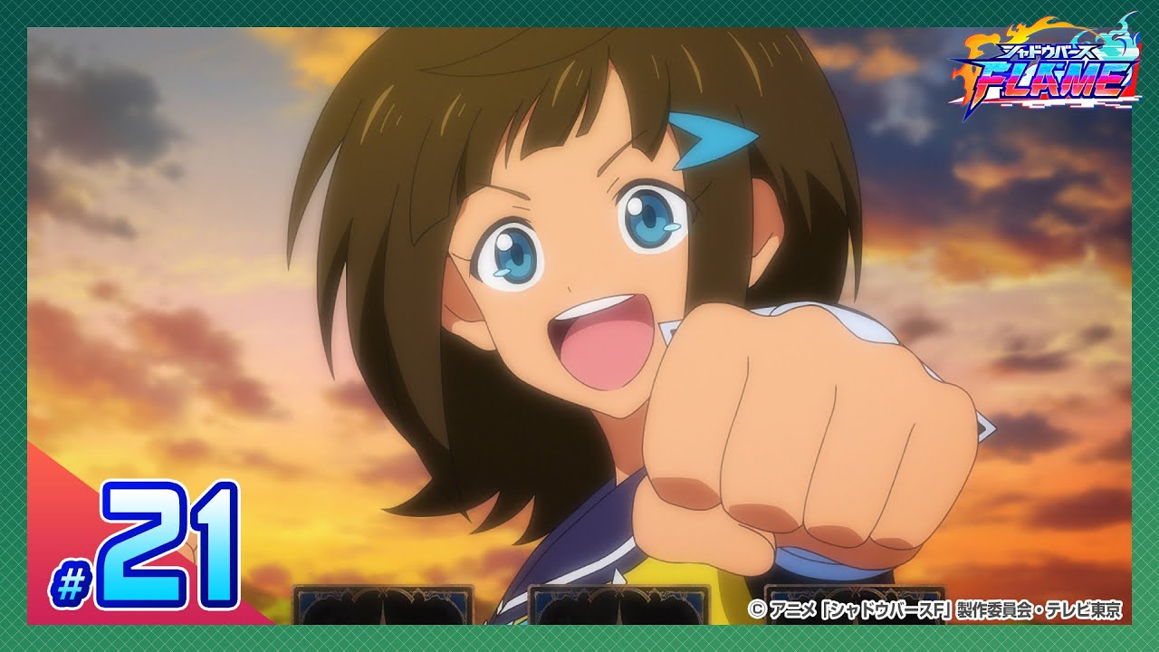 【公式】シャドウバースF #21「超えて見せなきゃ話にならない」