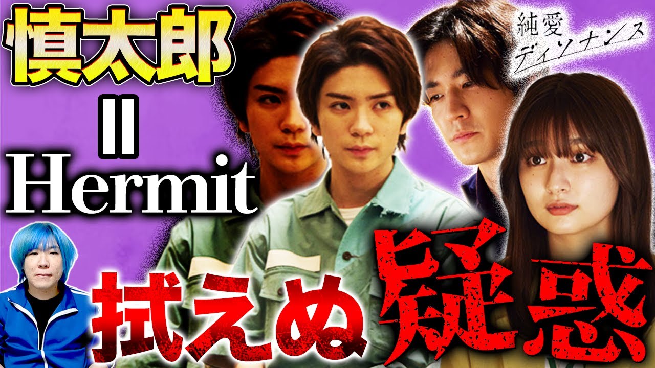 【純愛ディソナンス】6話 冴の母親にメールを送ったのは愛菜美?慎太郎?それとも・・・徹底考察!!!【中島裕翔】【吉川愛】【髙橋優斗】