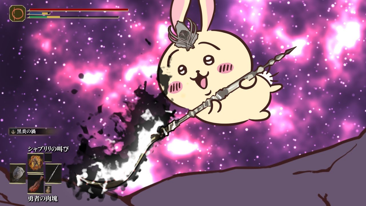 【ELDEN RING×ちいかわ 】ジャンプ攻撃をするうさぎ(アニメ)【屍山ちいかわ3】