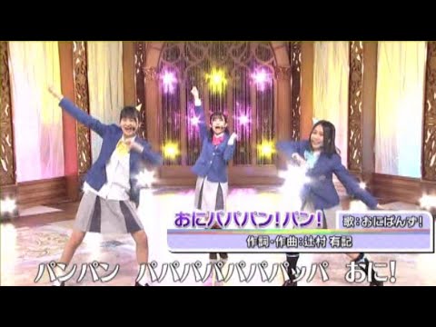 美人歌謡 おにぱんず! おにパパパン!パン! 2022年6月1日 鬼ヶ島レコーズ/AMUSE