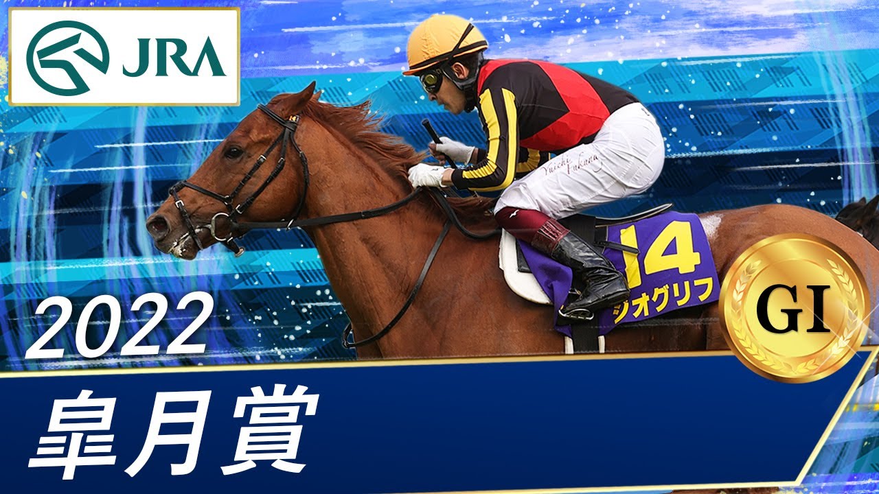 2022年 皐月賞(GⅠ) | ジオグリフ | JRA公式
