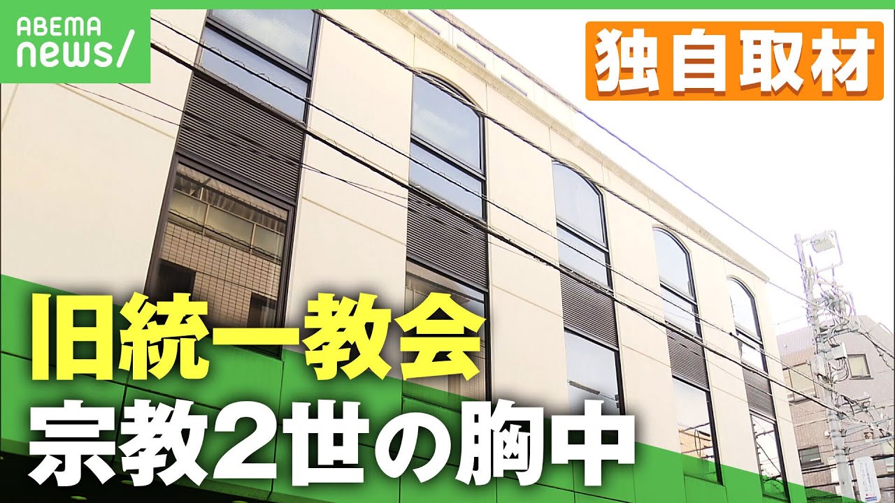 【宗教2世】「"ヤバい奴"と決めつけないで…」安倍元総理銃撃で注目…旧統一教会"2世"が胸中明かす