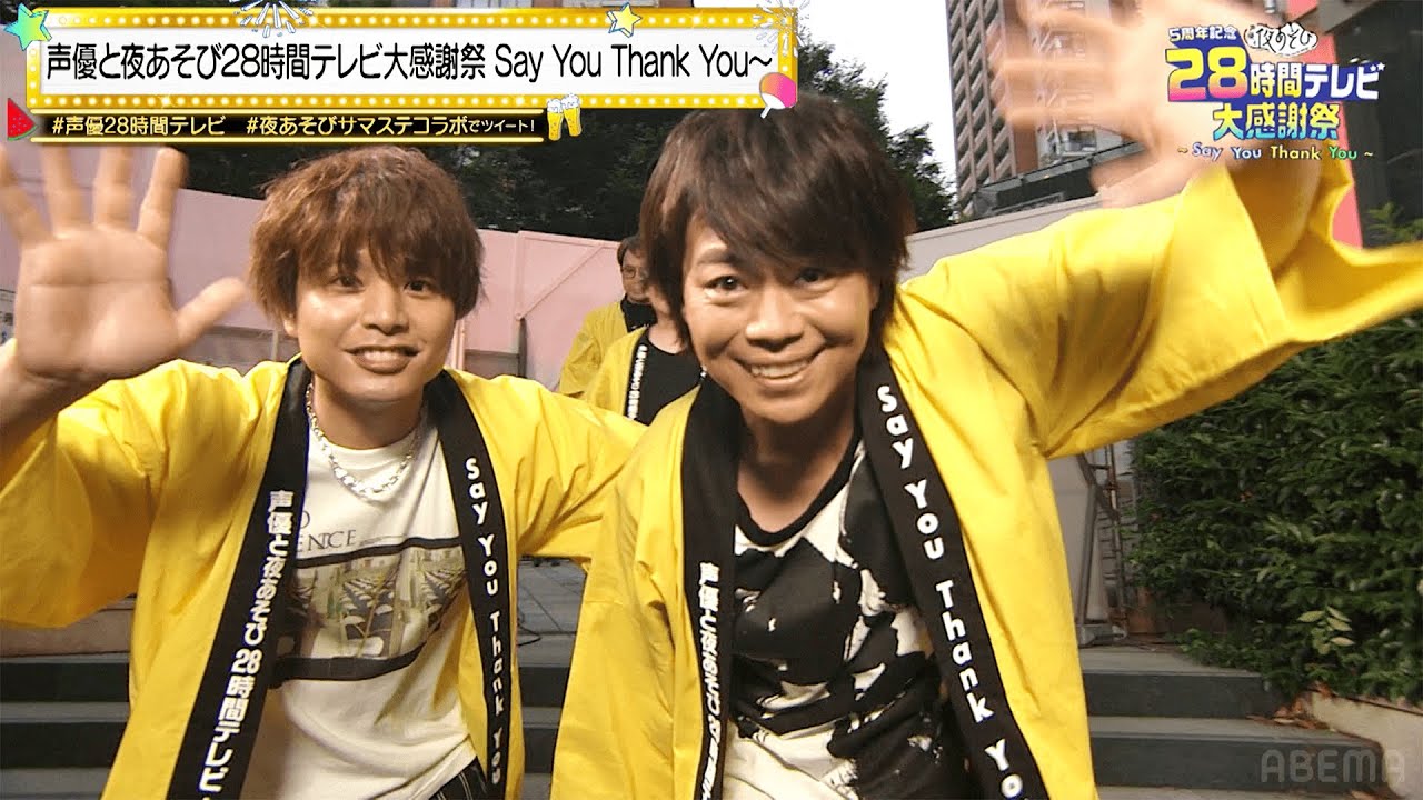 【声優28時間テレビ】豪華声優たちがチャリで六本木を疾走!?🔥視聴数でギネスを狙う!?🎉声優史に名を刻む番組がついにスタート!『声優と夜あそび 28時間テレビ大感謝祭』ABEMAで無料生放送中