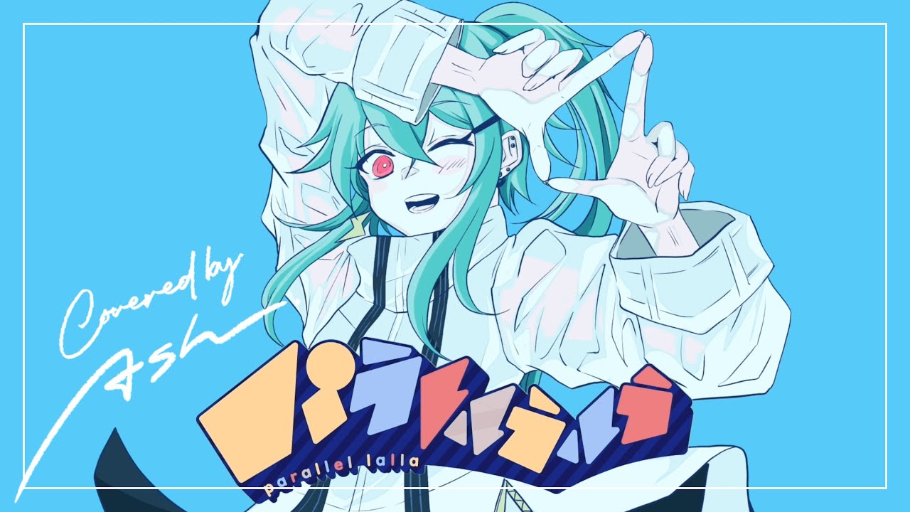 地声ハイトーンでパラレルラルラ描いて歌ってみた【4sh Cover】