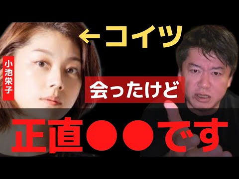 ガーシー言わないけど…小池栄子を暴露!実際会ったけど正直●●【 暴露 ホリエモン 小池栄子 ガーシー ガーシーch インスタライブ 】