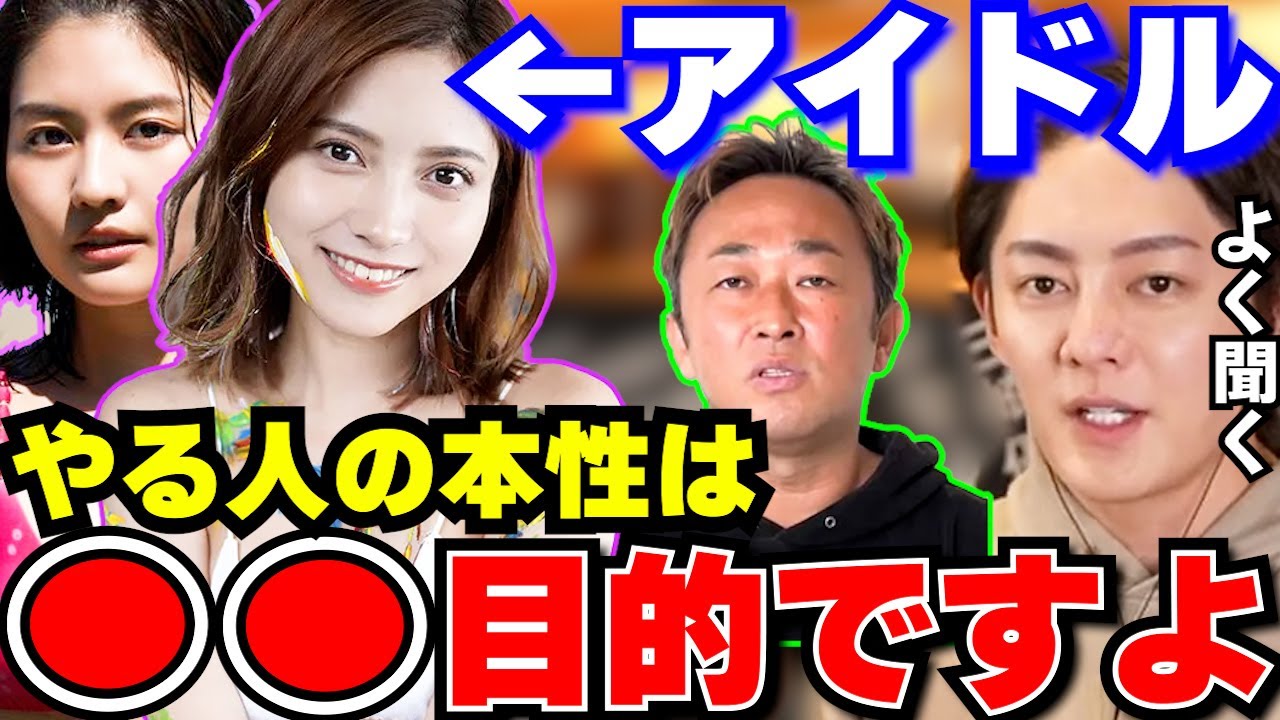 【東谷義和】ガーシーchによってグラビアアイドル『ゼロイチファミリア』の●●接待が暴露される!グラビアアイドルは●●目的の人多いですよ【青汁王子/三崎優太/切り抜き/小島瑠璃子/綾野剛/城田優/暴露】