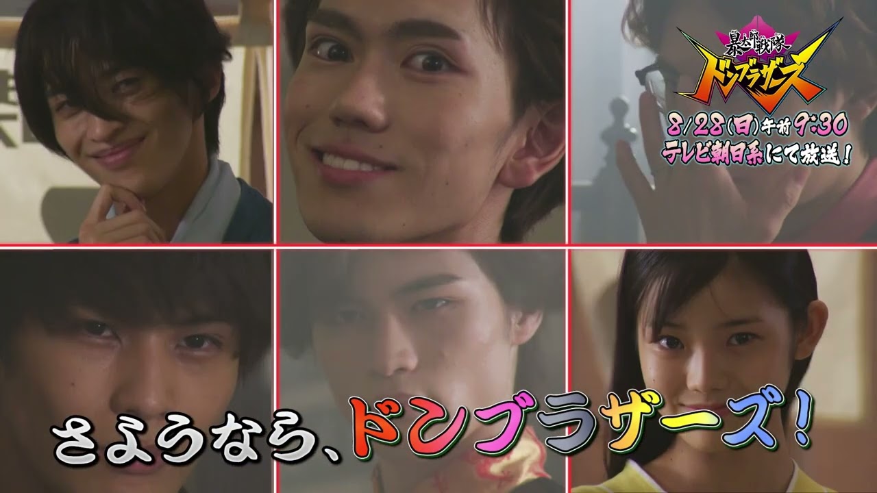 【予告】「暴太郎戦隊ドンブラザーズ」ドン26話「フィナーレいさみあし」