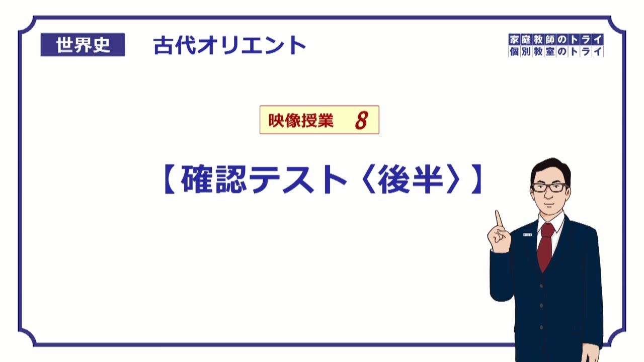 【世界史】 古代オリエント8 確認テスト② (15分)