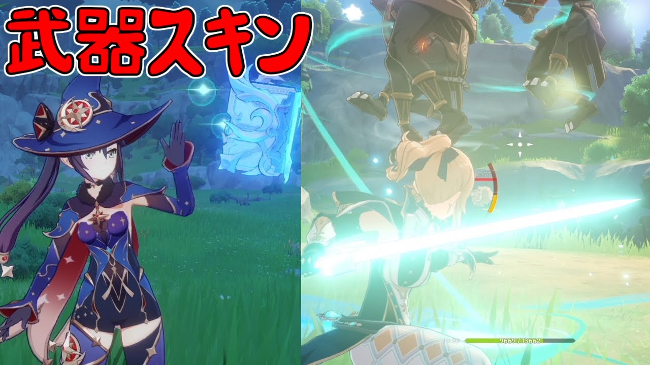 【原神】モナとジンに武器スキン実装されてた件www【攻略解説】3.0スメールではできないかも