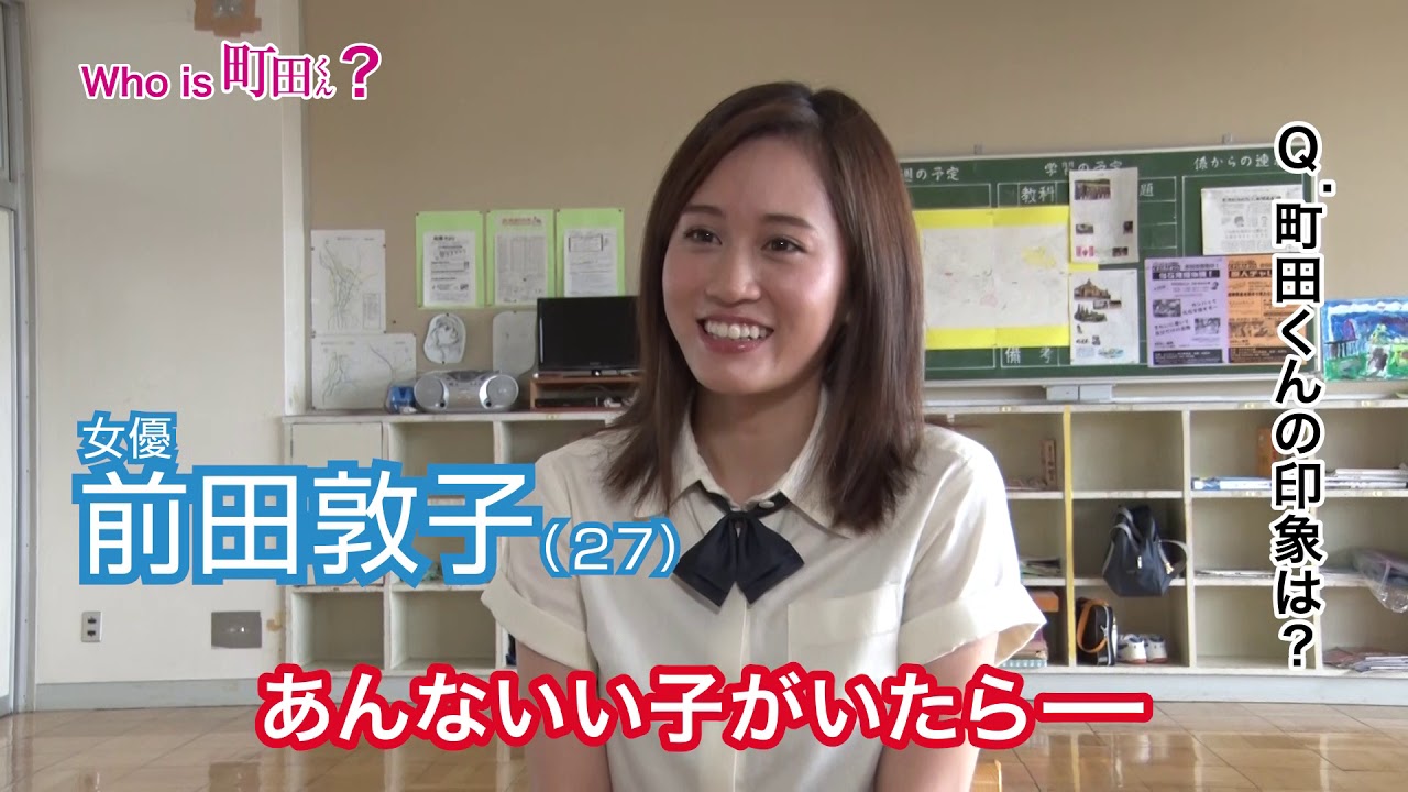 映画『町田くんの世界』Who is 町田くん?(前田敦子編)【HD】2019年6月7日(金)公開