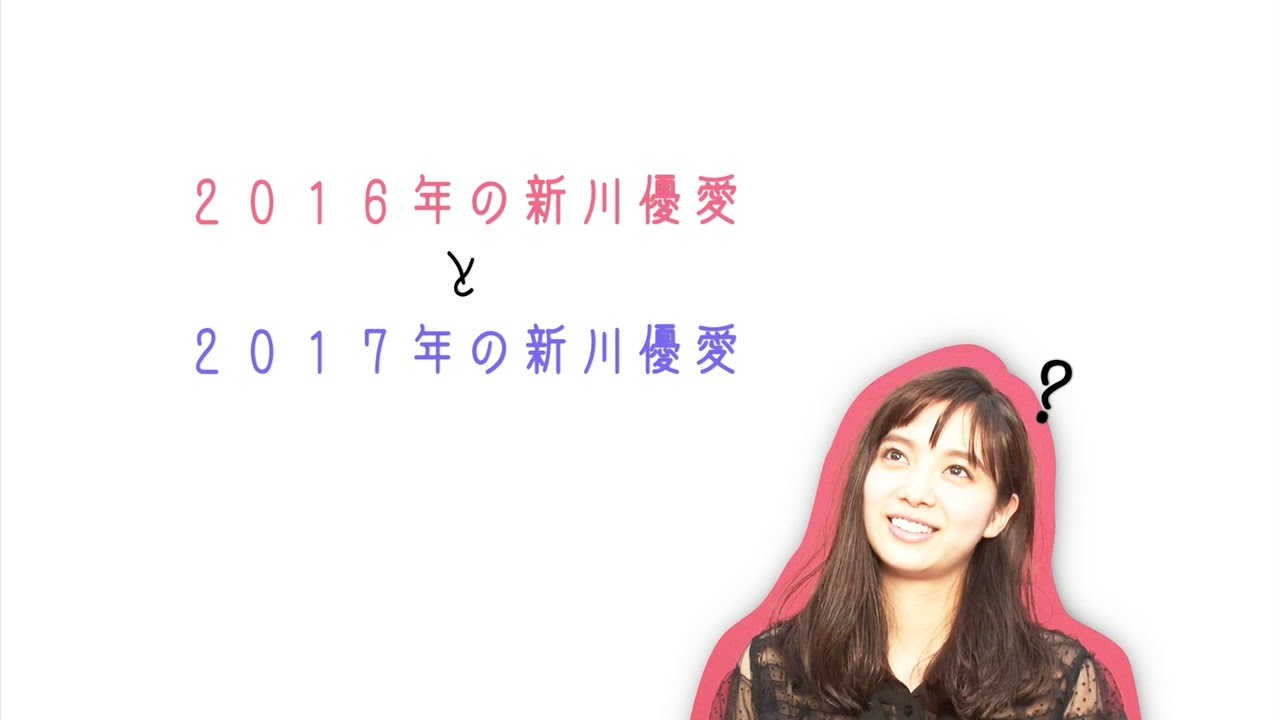 ノンノ2月号新川優愛の2016年&2017年!