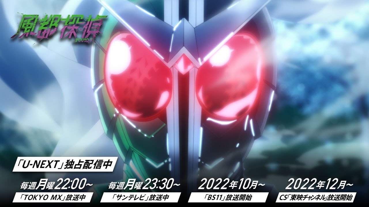 【「アニメ『風都探偵』予告PV第二弾」公開】仮面ライダーWや仮面ライダーアクセル登場!