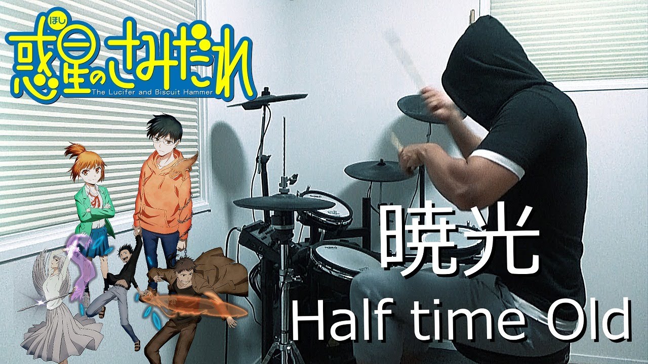 暁光 / Half time Old(惑星のさみだれ Hoshi no Samidare OP)ドラム 叩いてみた【DRUM COVER】
