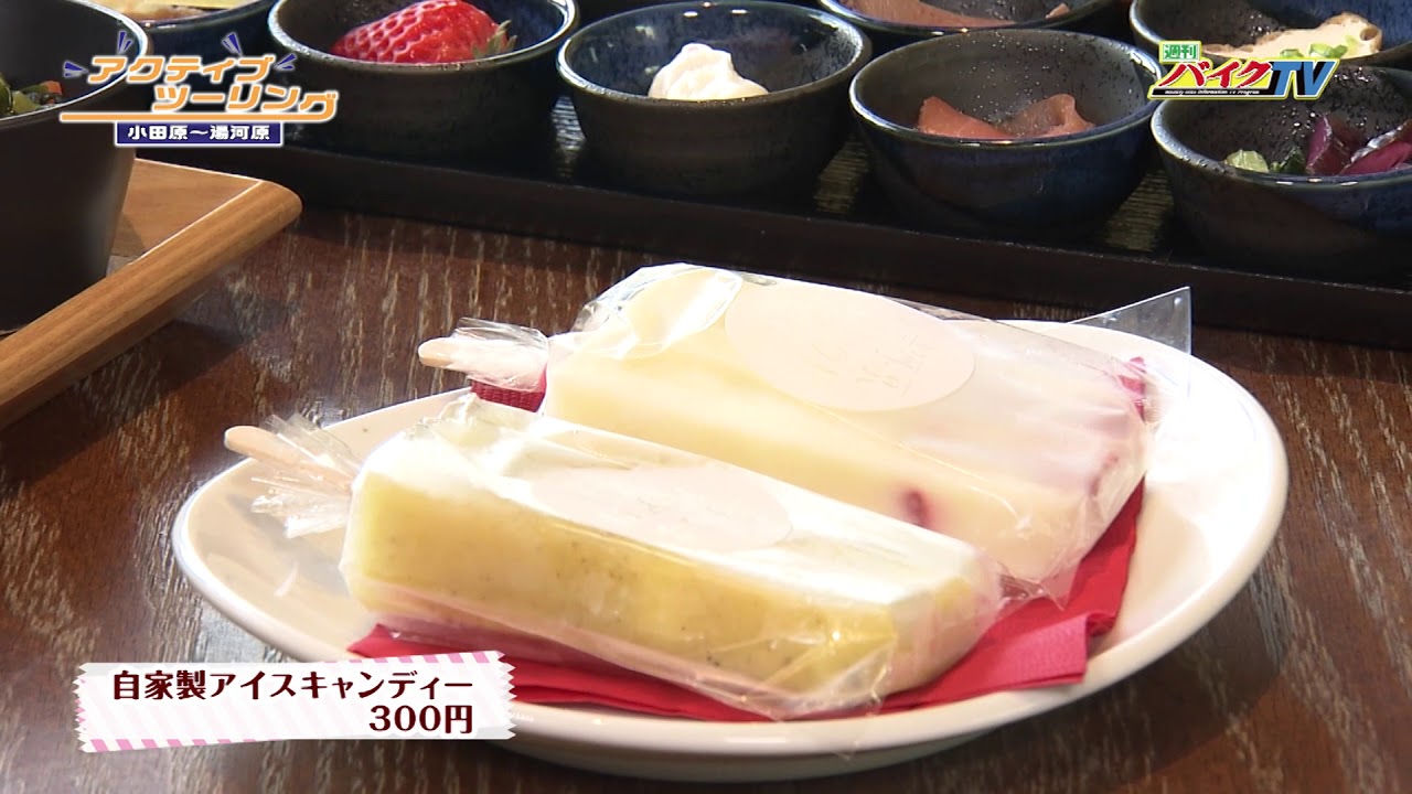 『週刊バイクTV』#736「小田原~湯河原~アクティブツーリング②アシスタント平嶋夏海」【チバテレ公式】