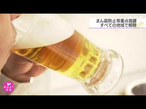 まん延防止等重点措置 すべての地域で解除 新型コロナ NHK 新型コロナウイルス