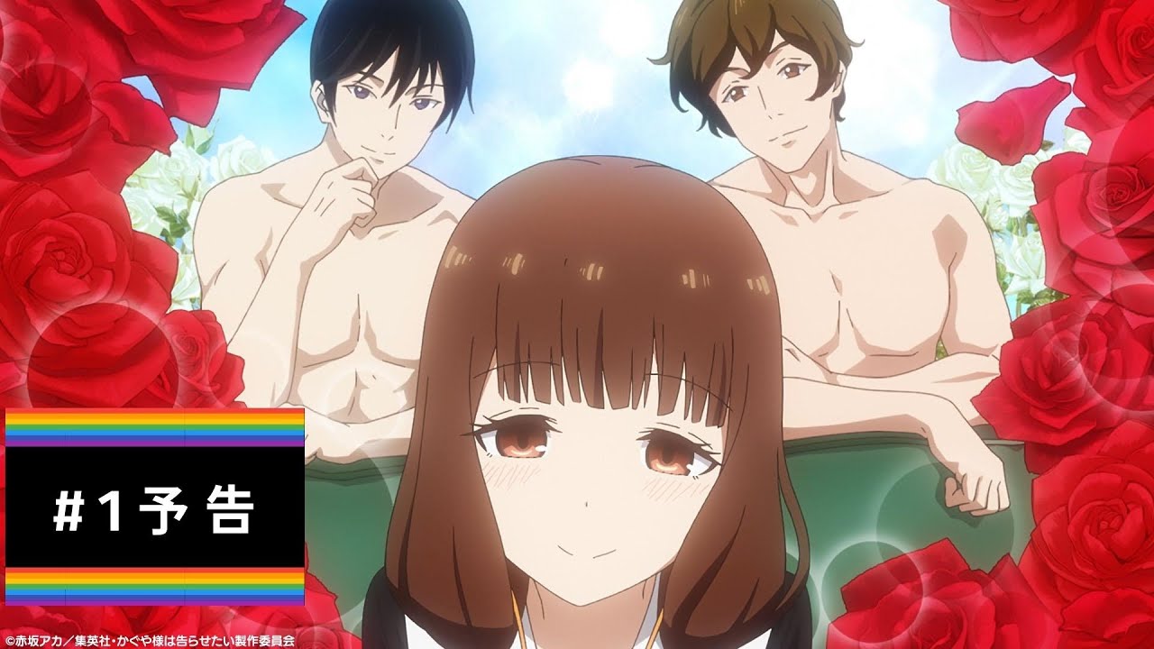 「今週のかぐや様は?」#1 / 4月8日㈮24時~順次放送開始!