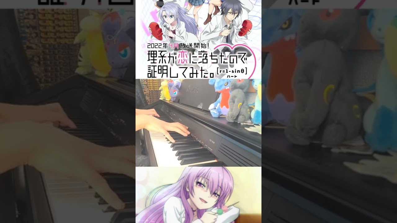 【ピアノ】「 Love-Evidence / 雨宮 天 」 理系が恋に落ちたので証明してみた。R=1-sinθ OP【弾いてみた】 #shorts
