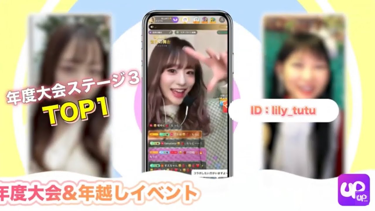 【渋谷ビジョン】渋谷で放映されたUpliveの広告動画だよ♪【村上ゆり/Monica/kimi】