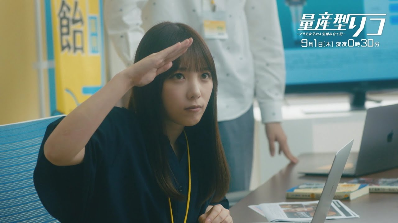 【予告】木ドラ24『量産型リコ -プラモ女子の人生組み立て記-』最終話 | テレビ東京