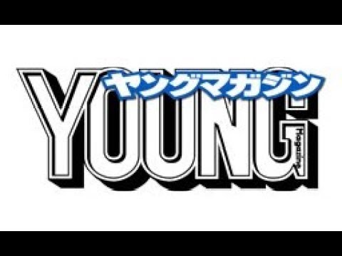 ヤングマガジン 2017年38号 天木じゅん2