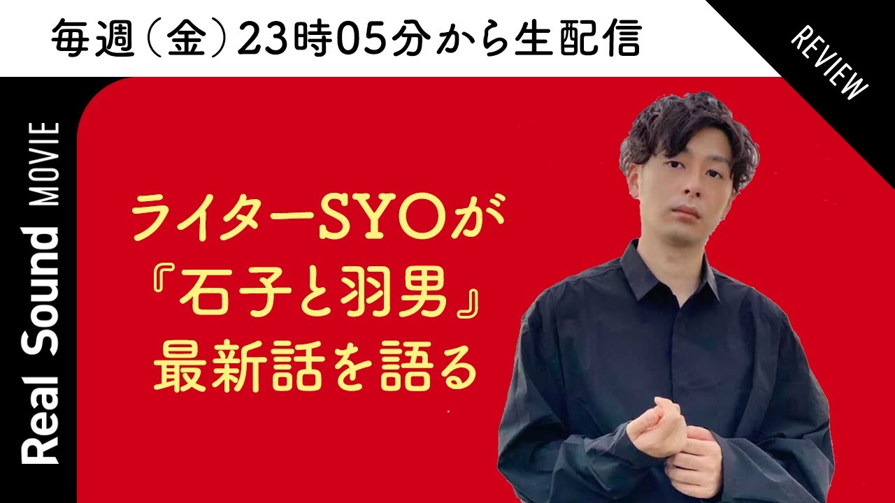 有村架純×中村倫也『石子と羽男』第7話を映画ライターSYOが解説