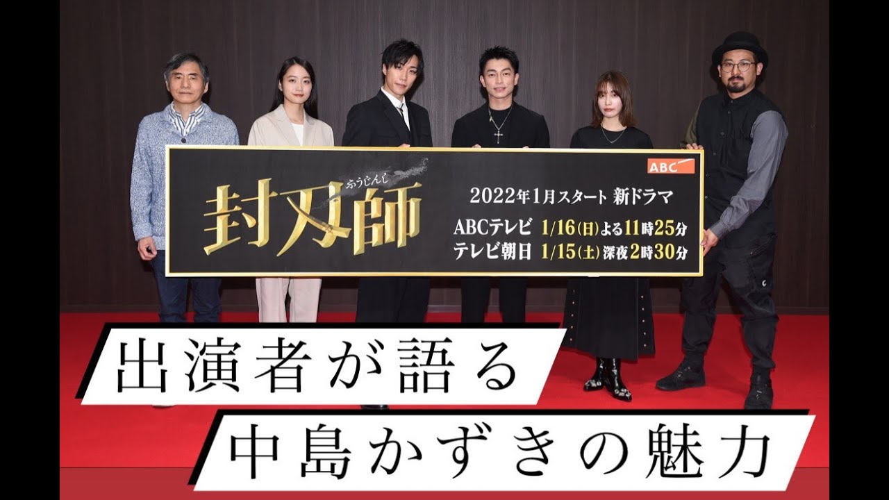 【メイキング映像】ドラマ「封刃師」早乙女太一が語る!中島かずきの魅力