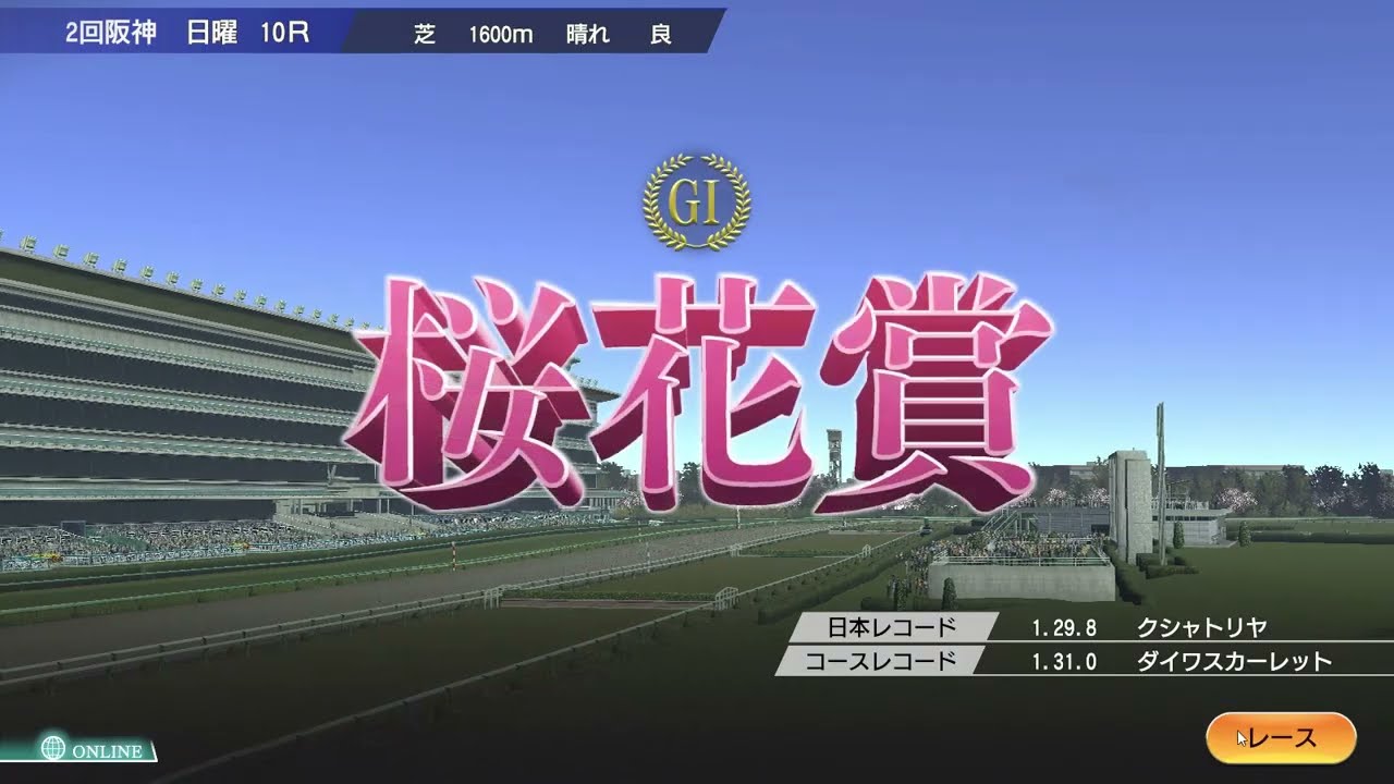 【ウイニングポスト9 2022】桜花賞 オンライン対戦 動画