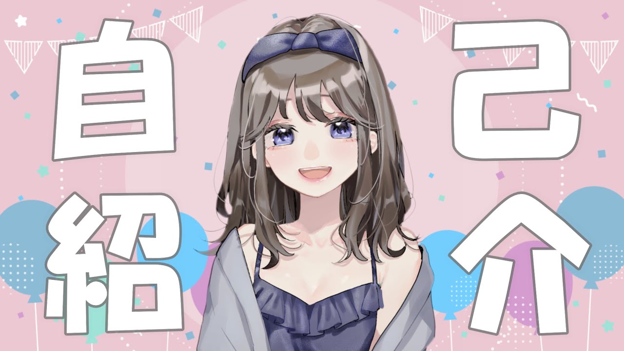 【自己紹介】vtuber一問一答自己紹介【遥奈】